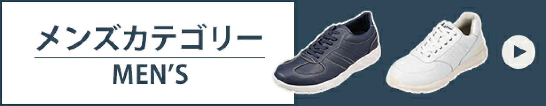 メンズカテゴリー