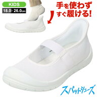 【全品P15倍！10日00:00〜26H】スパットシューズ キッズ靴 靴 シューズ 3E 上履き バレーシューズ 室内履…