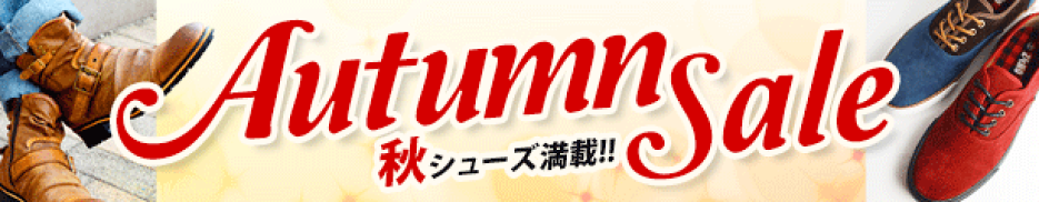 セール