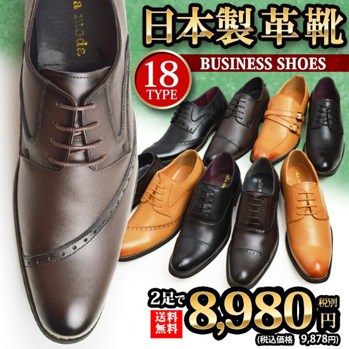 楽天市場 送料無料 ビジネスシューズ 日本製 革靴 2足セット 革靴 メンズシューズ スリッポン 紳士靴 スクエアトゥ フォーマル ストレートチップ プレーントゥ レザー 脚長 ロングノーズ 幅広 カジュアルシューズ 防滑 22 秋 トレンド Shoesquare シュースクエア