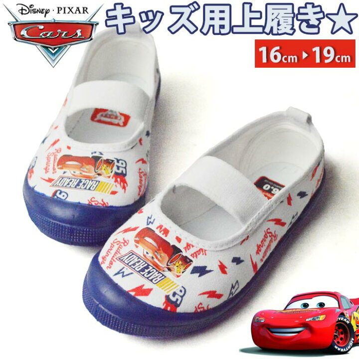 楽天市場 カーズ 上履き シューズ キッズ キャラクター ディズニー ピクサー 子供 屈曲 軽量 青色 かっこいい 男の子 オシャレ 上靴 幼稚園 小学校 子供用 キッズシューズ 取り寄せ Shoesquare シュースクエア