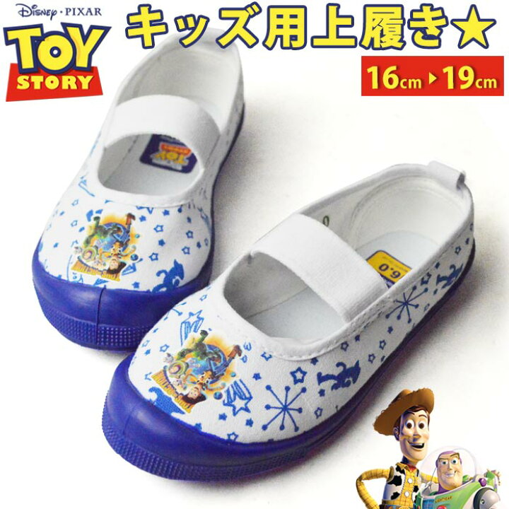 楽天市場 トイストーリー 上履き シューズ キッズ キャラクター ディズニー ピクサー 子供 屈曲 軽量 青色 かっこいい 男の子 オシャレ 上靴 幼稚園 小学校 子供用 キッズシューズ 取り寄せ Shoesquare シュースクエア 楽天市場 トイストーリー 上履き シューズ キッズ キャラクター ディズニー ピクサー 子供 屈曲 軽量 青色 かっこいい 男の子 オシャレ 上靴 幼稚園 小学校 子供用 キッズシューズ 取り寄せ Shoesquare シュースクエア