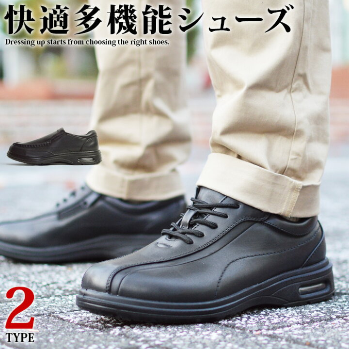 楽天市場 メンズ コンフォートシューズ ウォーキングシューズ ビジネスシューズ スニーカー スリッポン カジュアルシューズ エアソール カップインソール 防滑 屈曲幅広3e 紳士靴 男 靴 メンズシューズ あし楽対応 22 春夏 トレンド Shoesquare シュースクエア