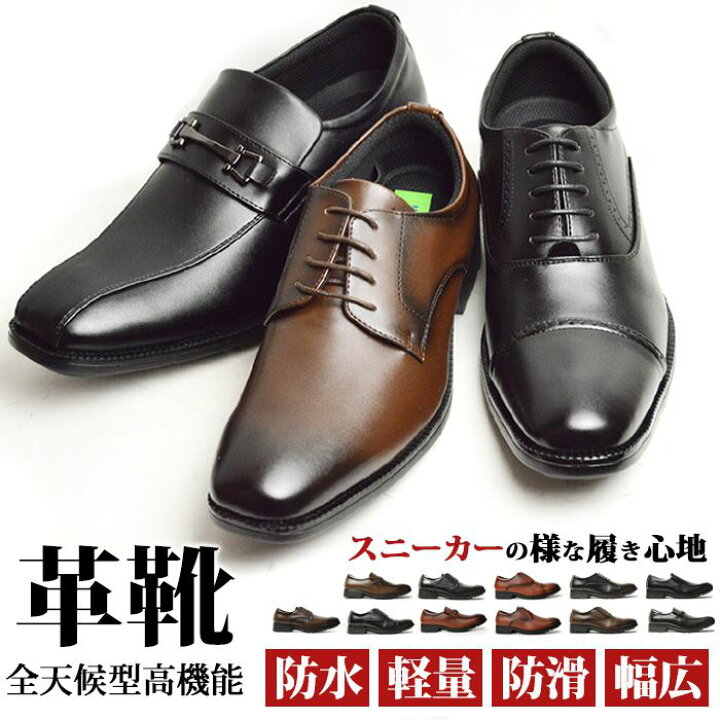 楽天市場】【送料無料】ビジネスシューズ メンズ 紳士靴 革靴 防水 