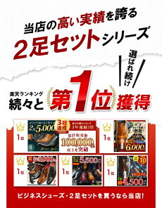 20種類から選べる本革日本製ビジネスシューズ2足セット