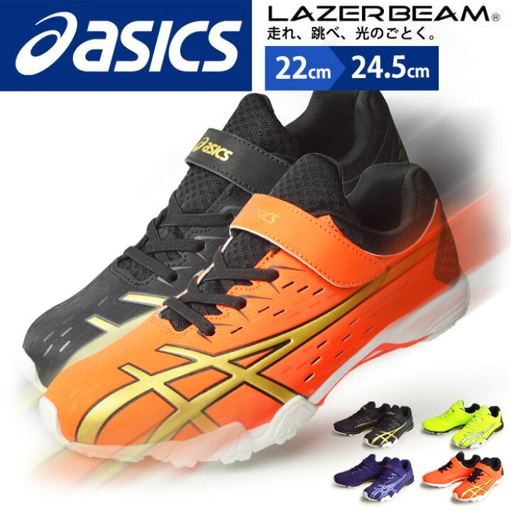 楽天市場 Asics アシックス Lazerbeam Se Mg レーザービーム ランニングシューズ キッズ ジュニア スニーカー マジックテープ ウォーキング スポーツ 通学靴 軽量 部活 運動靴 運動会 あす楽対応 22 秋 トレンド Shoesquare シュースクエア