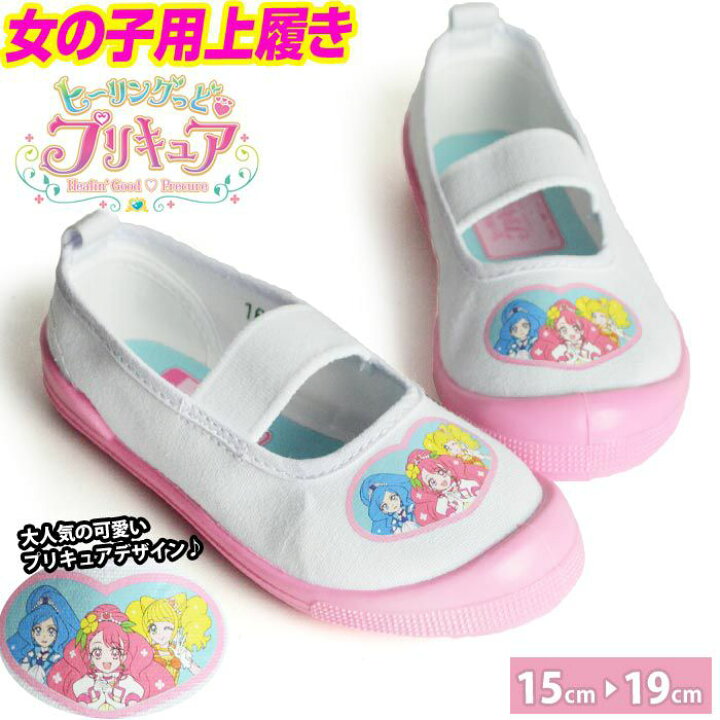 楽天市場 ヒーリングっとプリキュア 上履き 上靴 キッズ スクールシューズ 体育館シューズ 子供 ジュニア 靴 女の子 バレエシューズ かわいい ゴム キャラクター 軽量 運動靴 通学靴 部活 取り寄せ Shoesquare シュースクエア