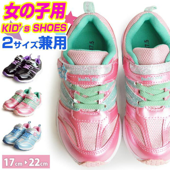 楽天市場 スニーカー キッズ 子供 シューズ 軽量 女の子 運動靴 子供用 ベルクロ マジックテープ ゴム紐 キッズスニーカー 2サイズ対応 ドット ハート 星 ラメ チェック 可愛い 靴 子供靴 通園 登校 取り寄せ Shoesquare シュースクエア