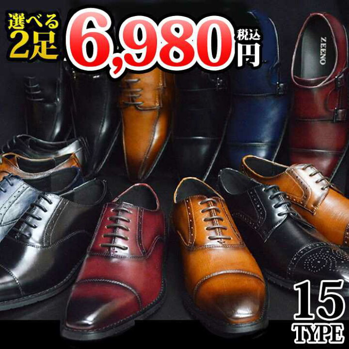 楽天市場 12 10限定 全品10 Offクーポン配布 ビジネスシューズ メンズ 15種類から選べる 2足セット メンズ 革靴 福袋 Set 幅広 ロングノーズ 防滑 ストレートチップ ローファー スリッポン ドレスシューズ レザー 革靴 紳士靴 靴 脚長 男性 メンズシューズ 楽天市場 12 10限定 全品10 Offクーポン配布 ビジネスシューズ メンズ 15種類から選べる 2足セット メンズ 革靴 福袋 Set 幅広 ロングノーズ 防滑 ストレートチップ ローファー スリッポン ドレスシューズ レザー 革靴 紳士靴 靴 脚長 男性 メンズシューズ