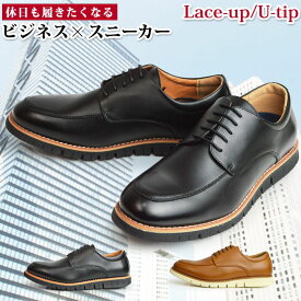 【4/25限定●全品10%OFFクーポン配布】ビジネスシューズ メンズ スニーカー レザー 革靴 紳士靴 通勤通学 快適 軽量 防滑 ウォーキング コンフォート 靴 メンズシューズ【★】