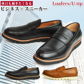 【4/25限定●全品10%OFFクーポン配布】ビジネスシューズ メンズ スニーカー レザー ローファー 革靴 紳士靴 通勤通学 快適 軽量 防滑 ウォーキング コンフォート 靴 メンズシューズ【★】