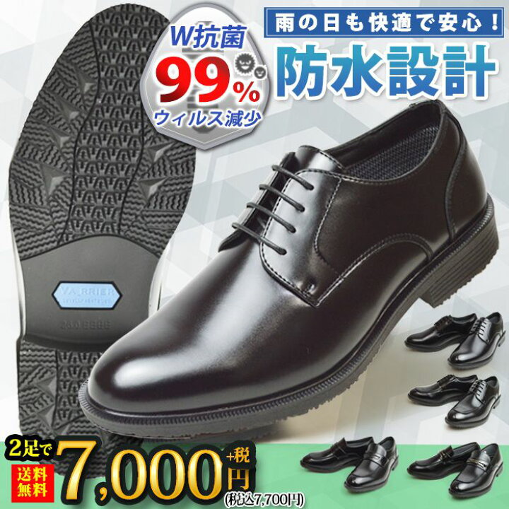 楽天市場】【送料無料】ビジネスシューズ 防水 メンズ 2足SET 選べる 