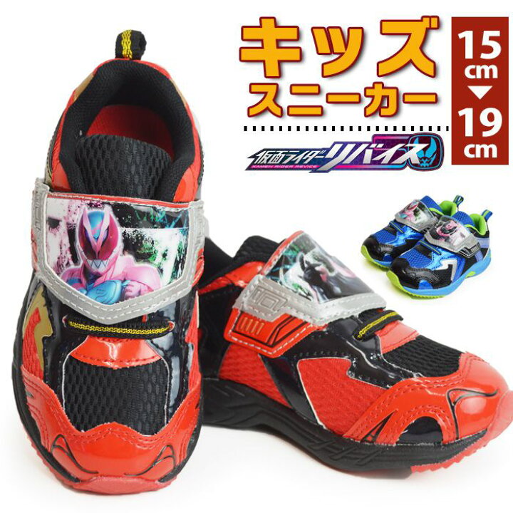 楽天市場 8 5限定 全品10 Offクーポン配布 仮面ライダーリバイス スニーカー キッズ 子供 シューズ 軽量 運動靴 子供用 マジックテープ ベルクロ 屈曲 ゴム紐 キッズスニーカー かっこいい クール アクティブ 靴 子供靴 取り寄せ 22 夏 トレンド Shoesquare