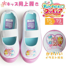 【4/25限定●全品10%OFFクーポン配布】デリシャスパーティプリキュア 上履き シューズ キッズ プリキュア デリシャスパーティー 女の子 レディース 軽量 屈曲 軽量 子ども用 デリプリ上靴 幼稚園 小学校 学校 子供用【取り寄せ】