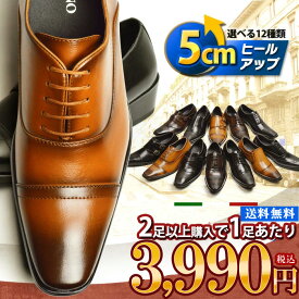 【超目玉アイテム】【送料無料】ビジネスシューズ 12種類から選べる 2足セット 靴 メンズ スクエアトゥ ビジネス靴 スリッポン ストレートチップ ウイングチップ 福袋 革靴 シークレットシューズ ヒールアップ 紳士靴 ze20set/
