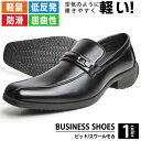 【送料無料】ビジネスシューズ メンズ 紳士靴 革靴 走れる 歩ける ビジネス コンフォート ウォーキング オフィス ローファー 軽量 幅広 屈曲 3E EEE 靴 メンズシューズ【★】/2026新作 春夏 トレンド