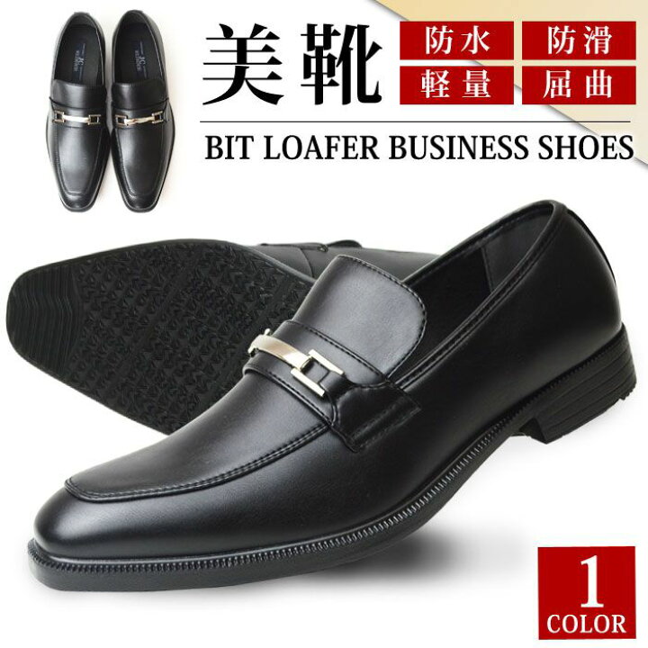 楽天市場】【送料無料】ビジネスシューズ メンズ ローファー 防水 靴 