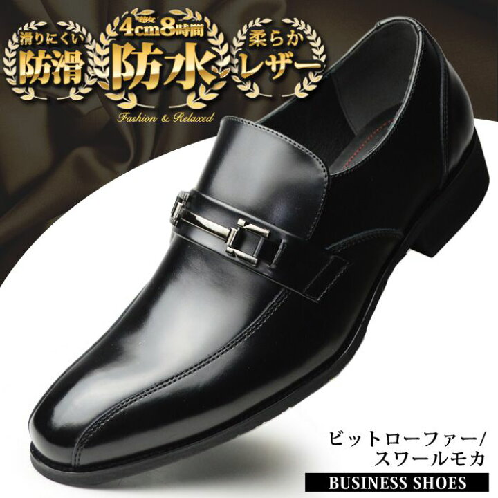 楽天市場】【送料無料】ビジネスシューズ メンズ 防水 靴 ビジネス靴 