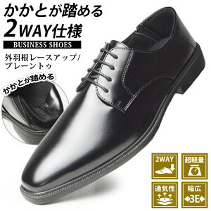 【送料無料】ビジネスシューズ メンズ 靴 ビジネス靴 革靴 2WAY 紳士靴 ビジネス スリッポン ビジネスサンダル レースアップ 軽量 幅広 3E EEE 靴 メンズシューズ プレーントゥ 【★】/2025新作