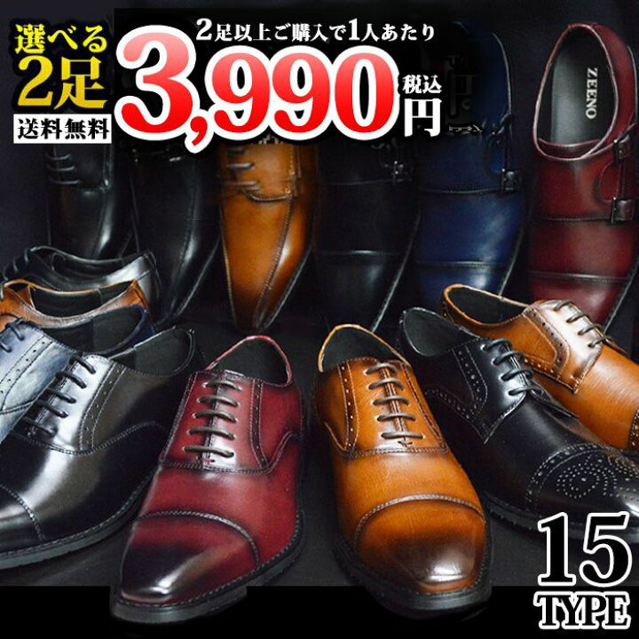 楽天市場】【送料無料】ビジネスシューズ メンズ 15種類から選べる 2足 