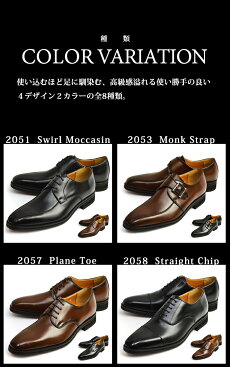 【本革日本製】ビジネスシューズメンズ革靴スワールモカシンストレートチッププレーントゥモンクストラップフォーマルビジネスレザー紳士靴幅広3EEE靴メンズシューズ2051378/【あす楽対応】2016秋冬ギフト