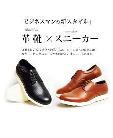 ビジネスシューズメンズスニーカー靴レザー革靴ビジネススニーカー紳士靴紐靴ローカット通勤通学ウォーキングコンフォート快適軽量ドレスシューズレザーシューズパンチング/【あす楽対応】2018ss夏サマー