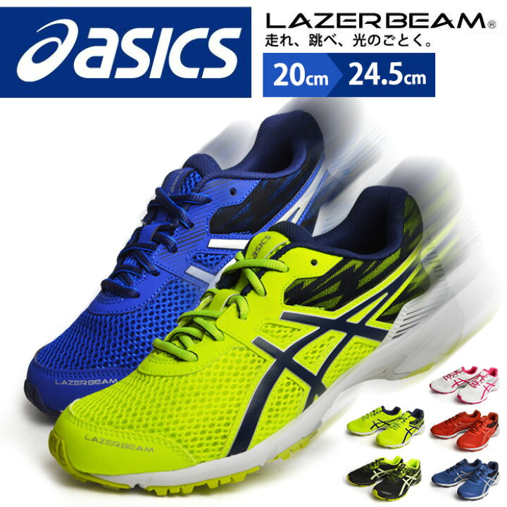 楽天市場 Asics アシックス Lazerbeam Rd レーザービーム ランニングシューズ キッズ ジュニア スニーカー シューレース 靴紐 ウォーキング スポーツ 軽量 部活 運動靴 運動会 あす楽対応 22 秋 トレンド Shoesquare シュースクエア