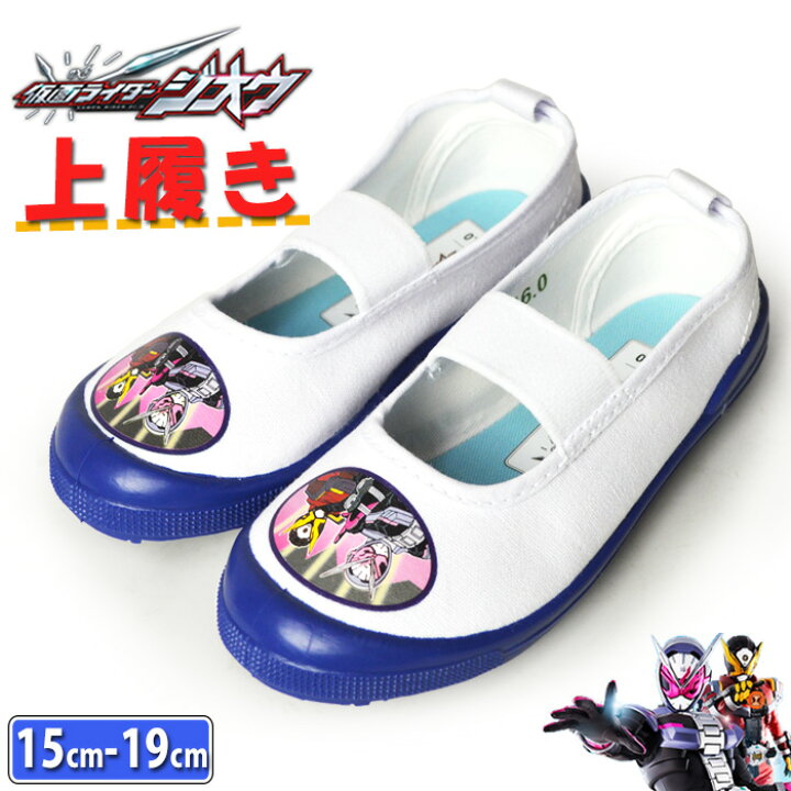 楽天市場 1 10限定 全品10 Offクーポン配布 仮面ライダージオウ 上履き 子供 上靴 スニーカー キッズシューズ ジュニア 靴 子供靴 メンズ 男の子 小学生 幼稚園 通園通学 キャラクター アニメ イラスト 人気ー 子供靴 子ども 男子 男児 取り寄せ Shoesquare