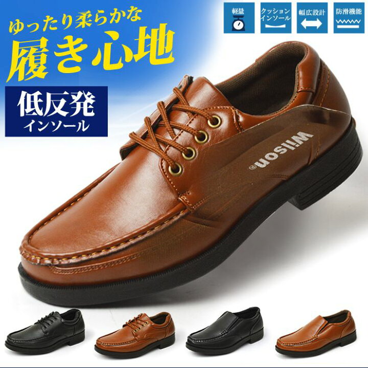 楽天市場 ビジネスシューズ カジュアル コンフォートシューズ ウォーキングシューズ メンズ 靴 メンズ シューズ 履き易い 軽量 低反発 スリッポン フォーマル カジュアルシューズ 幅広 4eeee 防滑 あす楽対応 22 冬新作 Shoesquare シュースクエア