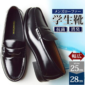 【5/15限定●全品10%OFFクーポン配布】【送料無料】ローファー メンズ ビジネスシューズ 学生靴 男子 ローファー 抗菌 消臭 幅広 3EEE 撥水性 防滑 靴 コインローファー 革靴 短靴 黒 紳士靴 スリッポン 通勤 通学 メンズシューズ 2703/