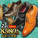 【送料無料】ビジネスシューズ 日本製 革靴 2足セット 革靴 メンズシューズ スリッポン 紳士靴 スクエアトゥ フォーマル ストレートチップ レザー 脚長 ロン...