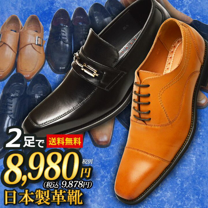 楽天市場 送料無料 ビジネスシューズ 2足セット 日本製 革靴 メンズシューズ スリッポン 紳士靴 撥水 防滑 スクエアトゥ フォーマル ストレートチップ レザー ロングノーズ メダリオン 幅広 3e カジュアルシューズ 24 5cm 28cm迄 22 夏 トレンド Shoesquare