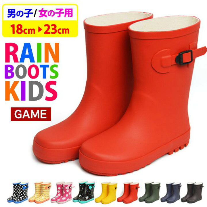楽天市場 Game ゲーム レインブーツ 長靴 子供 レインシューズ キッズ ジュニア 防水 ブーツ シューズ 靴 子供靴 男の子 女の子 かわいい かっこいい おしゃれ 小学生 通学 通園 1317 取り寄せ Shoesquare シュースクエア