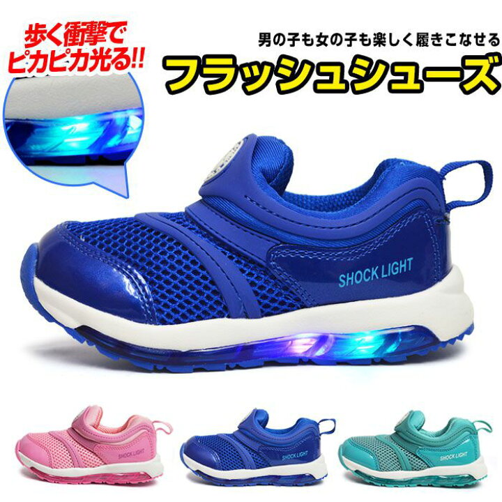 楽天市場 キッズ スニーカー 光るシューズ スリッポン 光る靴 子供靴 フラッシュスニーカー 男の子 女の子 通学 小学生 マジックテープ キッズスニーカー メッシュ Led キラキラ ジュニア 子供 19 取り寄せ Shoesquare シュースクエア