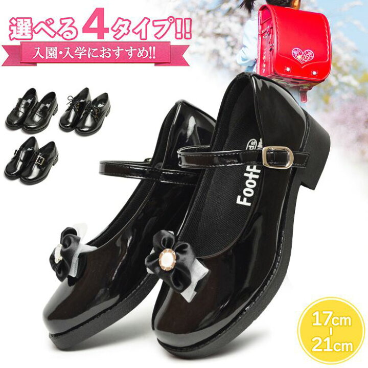 楽天市場 2サイズ対応 キッズ フォーマルシューズ ローファー パンプス モンク ストラップ レースアップ キッズシューズ フォーマル 黒 子供靴 女の子 女子 Foot Form Kids フットフォーム 5675 5676 5777 5678 取り寄せ Shoesquare シュースクエア