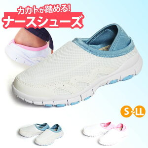 レディース ナースシューズ スリッポン スニーカー サンダル カジュアルシューズ レディースシューズ カジュアル メッシュ 通気性 軽量 清潔感 女性 大人 看護師 介護士 靴 仕事靴 シューズ