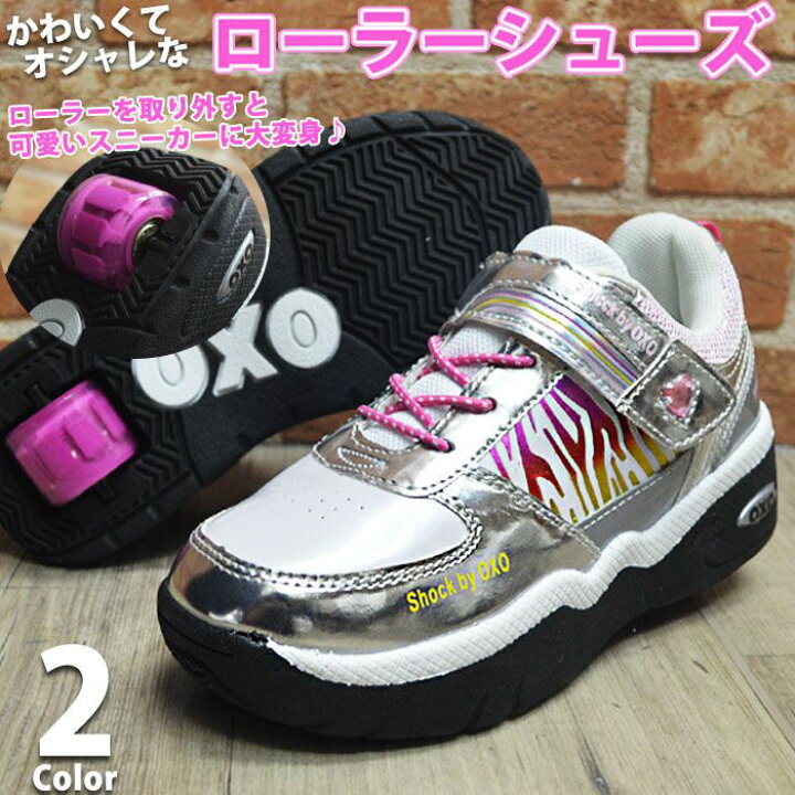 楽天市場 キッズ ローラーシューズ Shock By Oxo 子供 子供靴 スニーカー ジュニア 男の子 女の子 通学 小学生 取り外し式 カップインソール ハート キラキラ マジック式 キッズスニーカー かわいい Xzsw15 取り寄せ Shoesquare シュースクエア