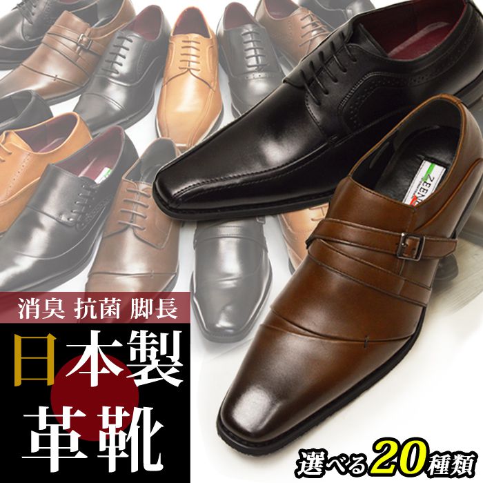 楽天市場】【あす楽対応】ビジネスシューズ 日本製 革靴 ビジネス