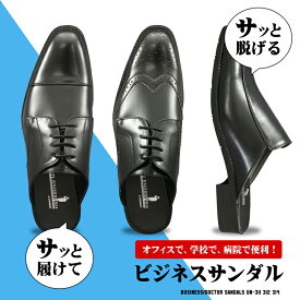ビジネススリッパ スーツで履ける ビジネスサンダル オフィス メンズ スリッパ オフィス履き ビジネスシューズ 社内履き ドクターサンダル 先生 教師 サンダル 【送料無料】
