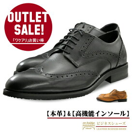 【ワケアリ アウトレット】 本革 + 高機能インソール ビジネスシューズ メンズ ウイングチップ ビジカジ ジャケパン アーチサポート インソール ビジネス 革靴