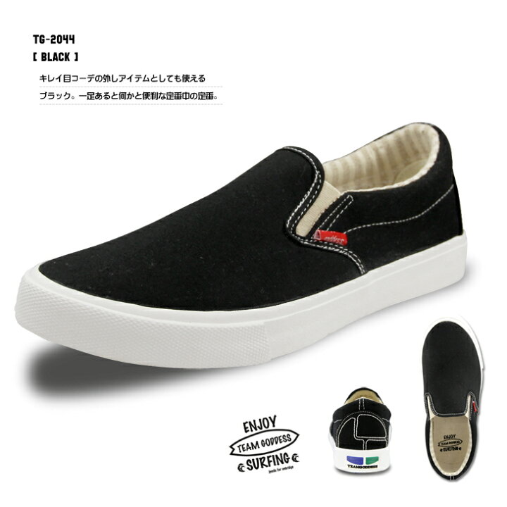 楽天市場 スリッポン メンズ スニーカー 日本を代表するサーフブランド湘南 茅ヶ崎goddessのフットウェアライン キャンバスシューズ 靴 サーフィン サーフスタイル ファッション Tg 44 Shoeｅｖｅｒ シューエバー