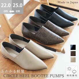 日本製 ブーティーパンプス chocolate 靴 レディース 晴雨兼用 撥水 レインシューズ パンプス カジュアル シンプル 痛くない 歩きやすい 低反発 2cmヒール 可愛い 靴 秋物 冬物 オールシーズン