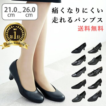 【送料無料】 即納 パンプス 走れる 痛くない リクルート オフィス フォーマル ブラック 黒 歩きやすい 大きいサイズ 21cm 21.5cm 22cm 22.0cm 25cm 25.0cm 25.5cm 26cm 26.0cm 合皮｜ROOM - 欲しい! に出会える。