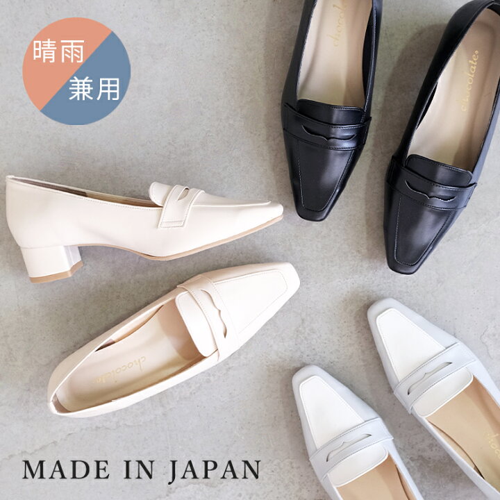 楽天市場】日本製 レインシューズ ローファー パンプス 痛くない 