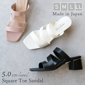 日本製 スクエアトゥ ミュール サンダル レディース クッション chocolate 靴 5cmヒール 痛くない 歩きやすい 履きやすい 美脚 小さいサイズ 大きいサイズ シンプル カジュアル 22cm 25cm