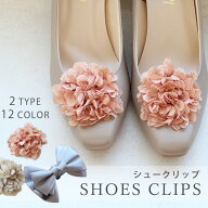 日本製 シューズクリップ シューズアクセサリー クリップ リボン コサージュ お花 靴クリップ シュークリ…