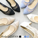 日本製 レース パンプス 痛くない 柔らかい レディース 歩きやすい 走れる 履きやすい 幅広 黒 冠婚葬祭 結婚式 卒業式 入学式 同窓会 二次会 フォーマル パーティー シューファンタジー 靴 送料無料 ◇ ポインテッドトゥ チュールレースパンプス