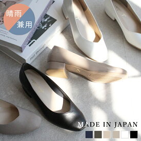 日本製 レインシューズ パンプス 痛くない 柔らかい ローヒール 晴雨兼用 防水 撥水 ぺたんこ レディース 歩きやすい 走れる 履きやすい 幅広 黒 冠婚葬祭 仕事用 オフィス シューファンタジー 靴 送料無料 ◇ スクエアトゥ Vカット レインパンプス