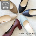 日本製 パンプス 痛くない 柔らかい レディース 歩きやすい 走れる 履きやすい 幅広 黒 冠婚葬祭 結婚式 軽量 仕事用 オフィス 通勤 脱げない 疲れない 楽 太ヒール シューファンタジー 靴 送料無料 ◇ ポインテッドトゥ ストレッチ パンプス