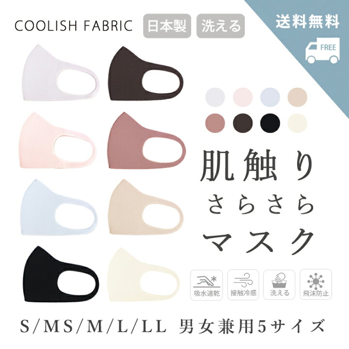 楽天市場 3 14 14時までタイムバーゲン開催中 送料無料 日本製 接触冷感素材 冷感マスク 飛沫防止 さらさら ひんやり 涼感 涼しい 洗える マスク ウレタン 男女兼用 柔らか 痛くない 小顔効果 ブラック グレー ピンク ブルー 大人 子供 人気 立体 メンズ レディース